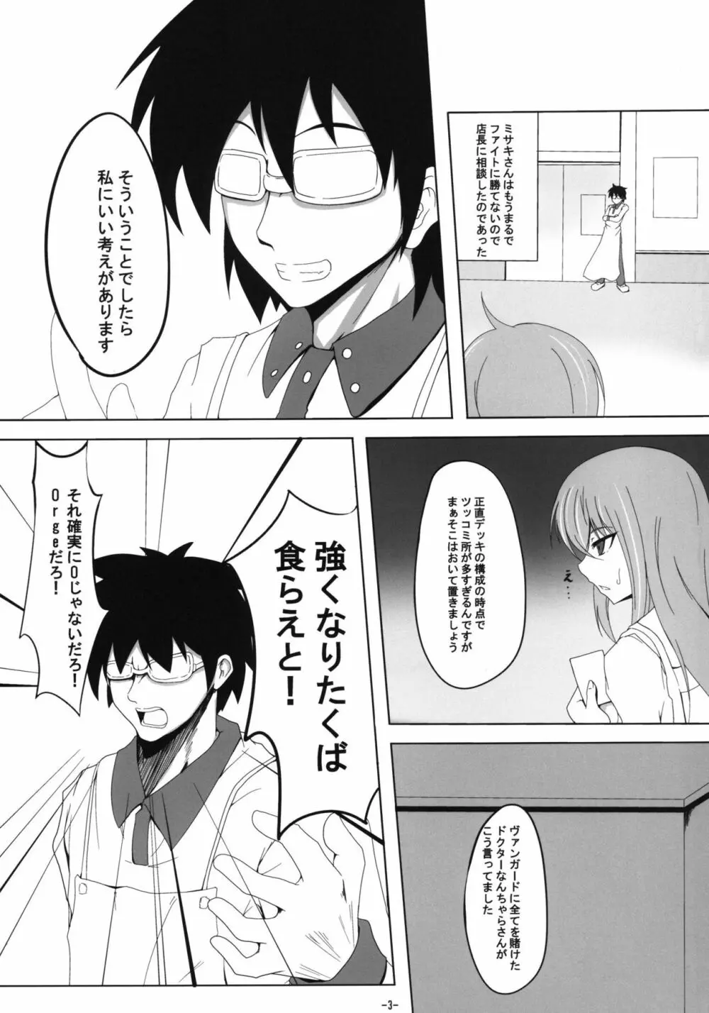 イメージしとけや… - page2