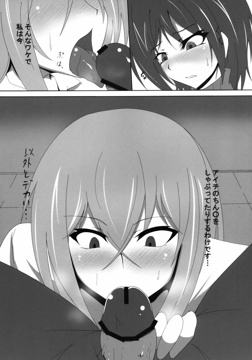 イメージしとけや… - page4