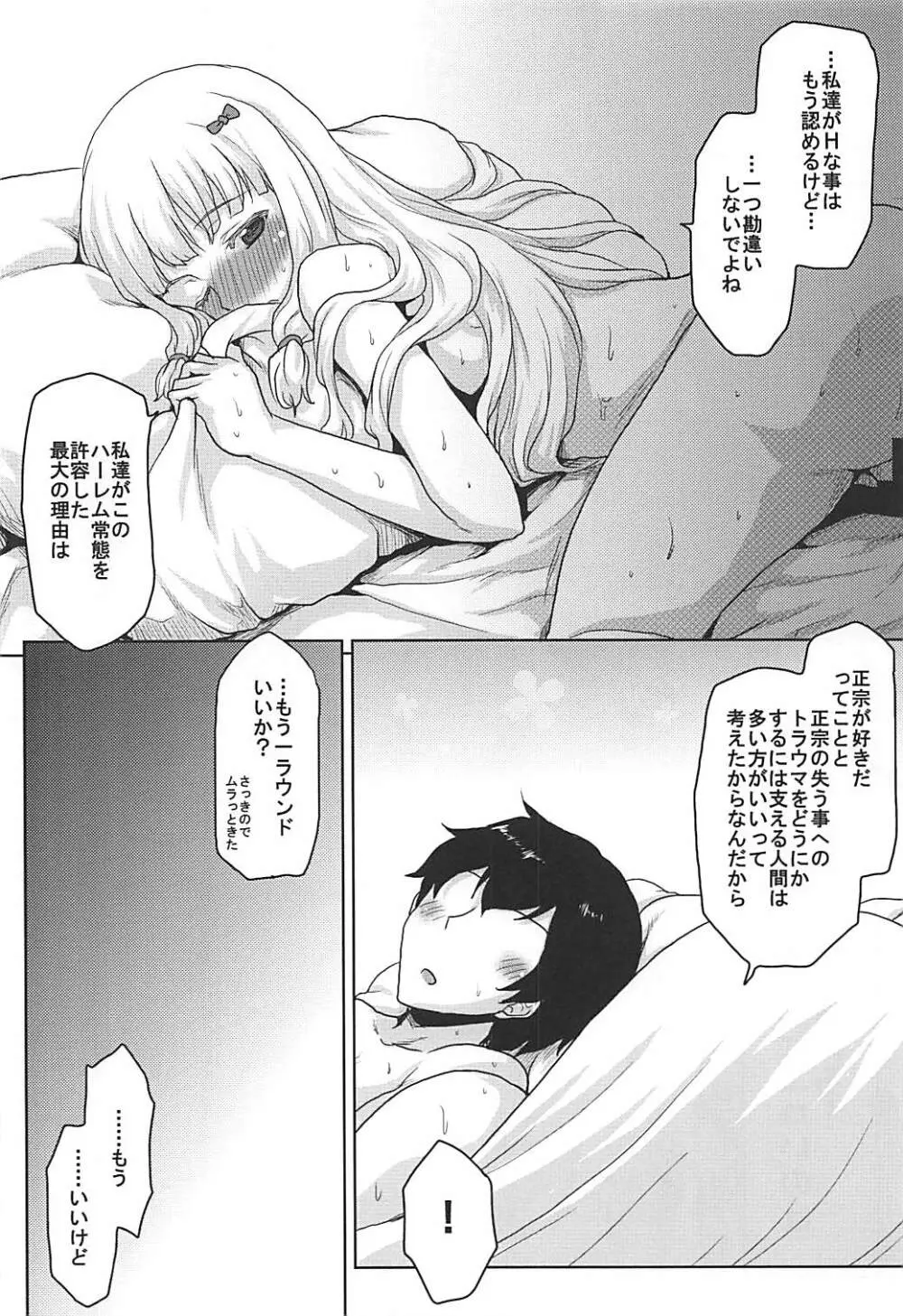 想詰めBOX 39 - page27