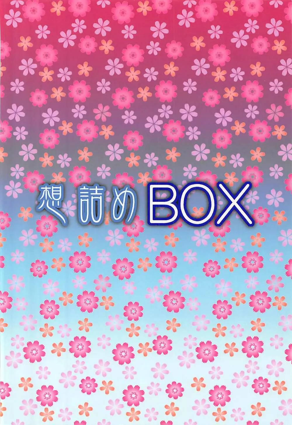 想詰めBOX 39 - page30