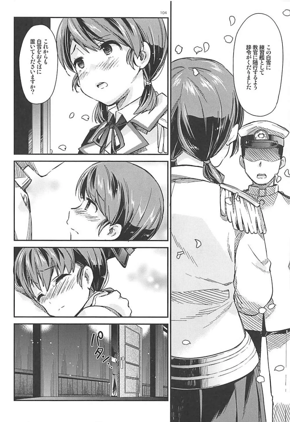 白雪と恋する日々再録集 - page100