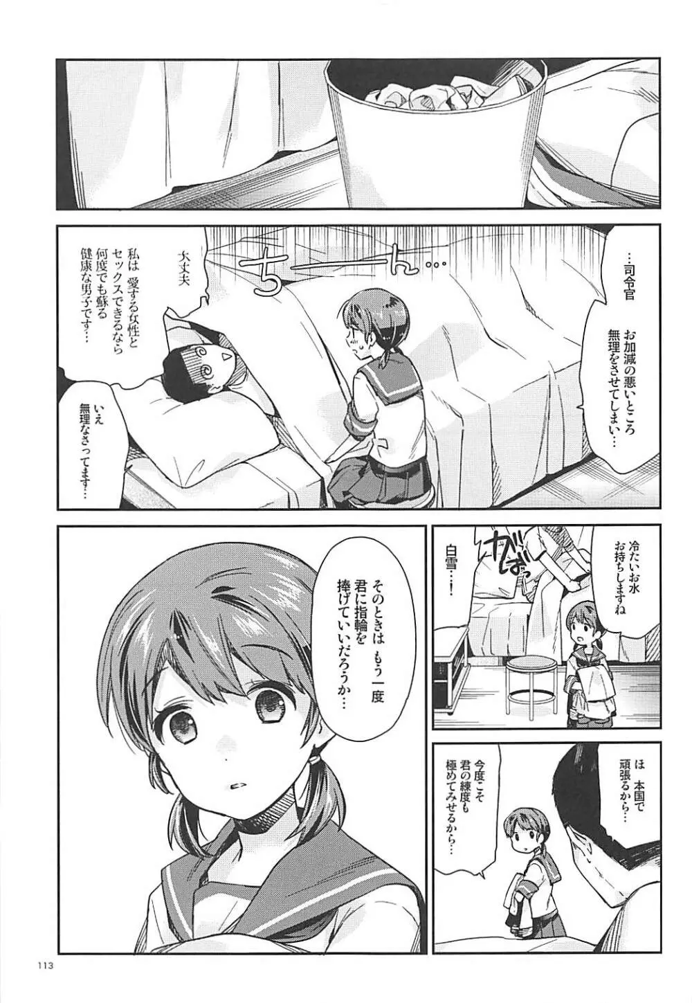 白雪と恋する日々再録集 - page109