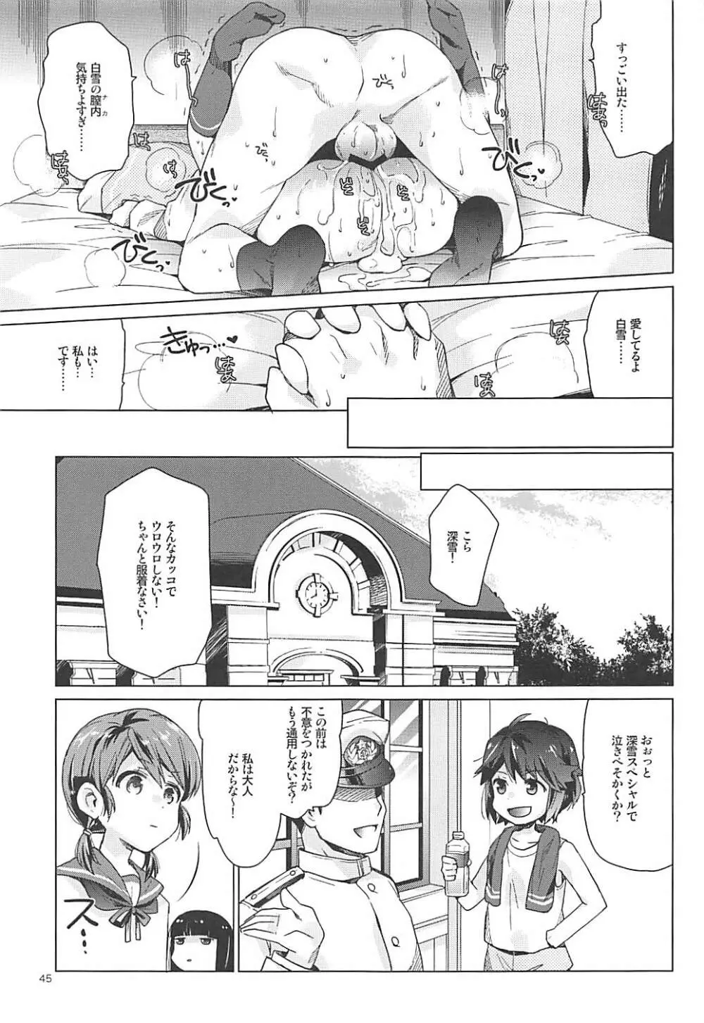 白雪と恋する日々再録集 - page43