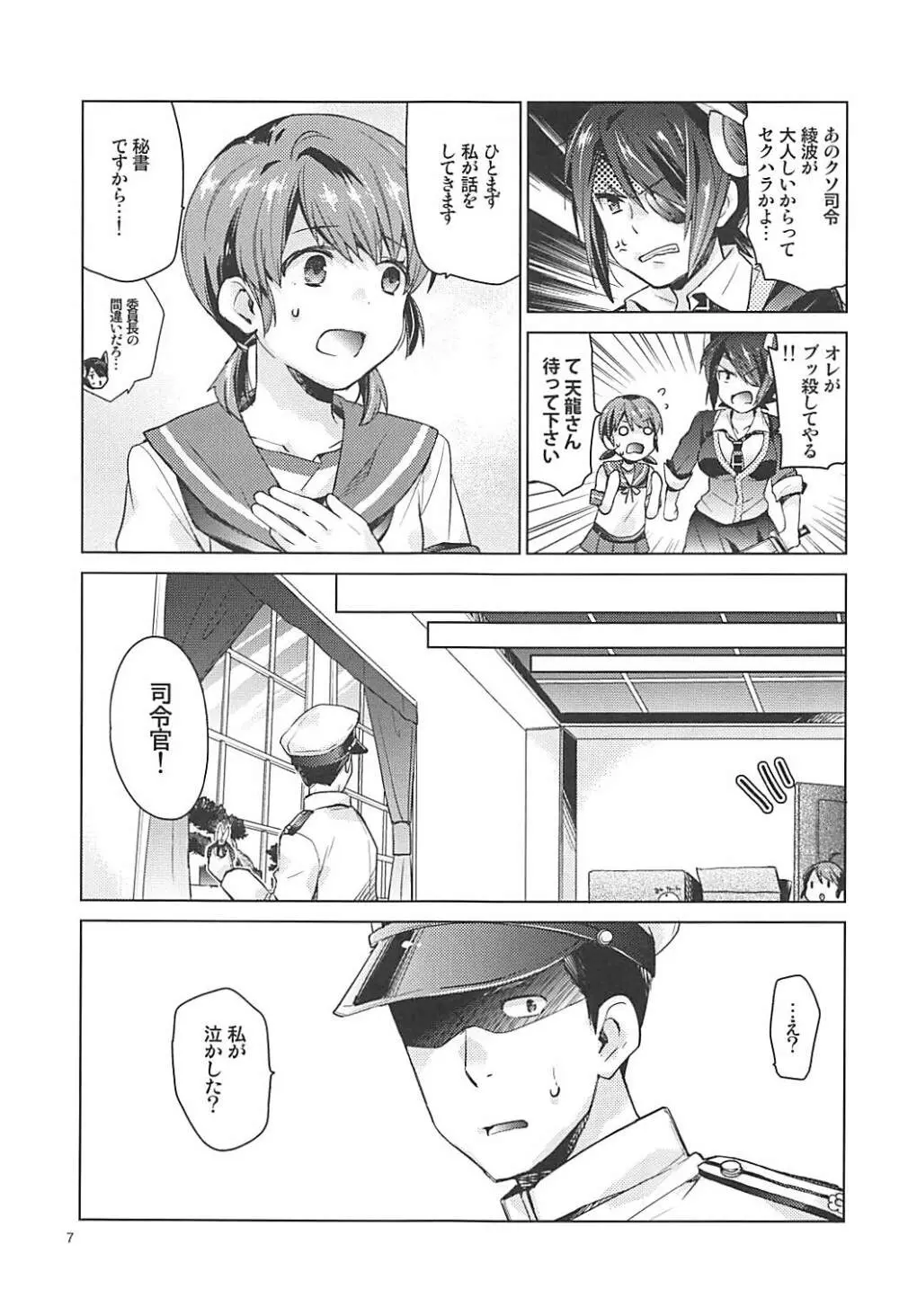 白雪と恋する日々再録集 - page6