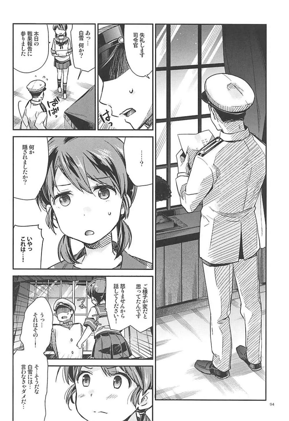 白雪と恋する日々再録集 - page90