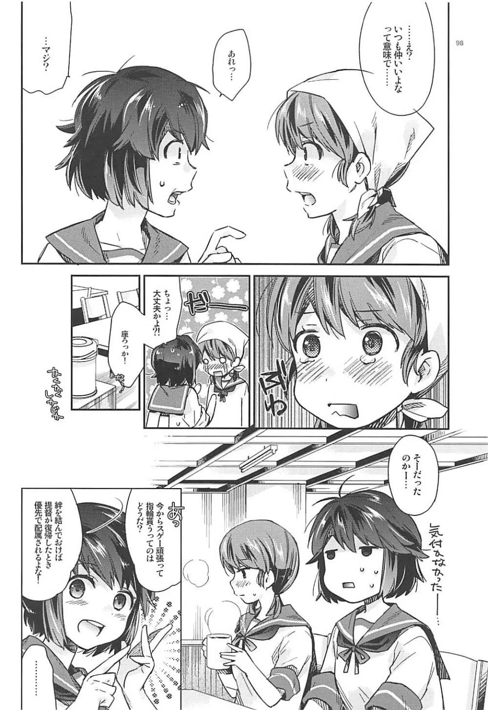 白雪と恋する日々再録集 - page94