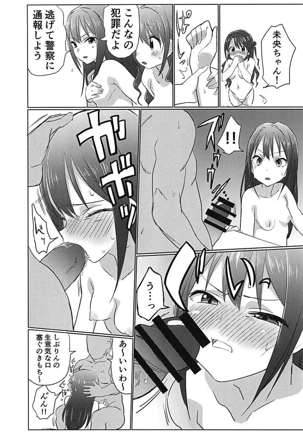 346プロアイドルエロハプニング本 - page11