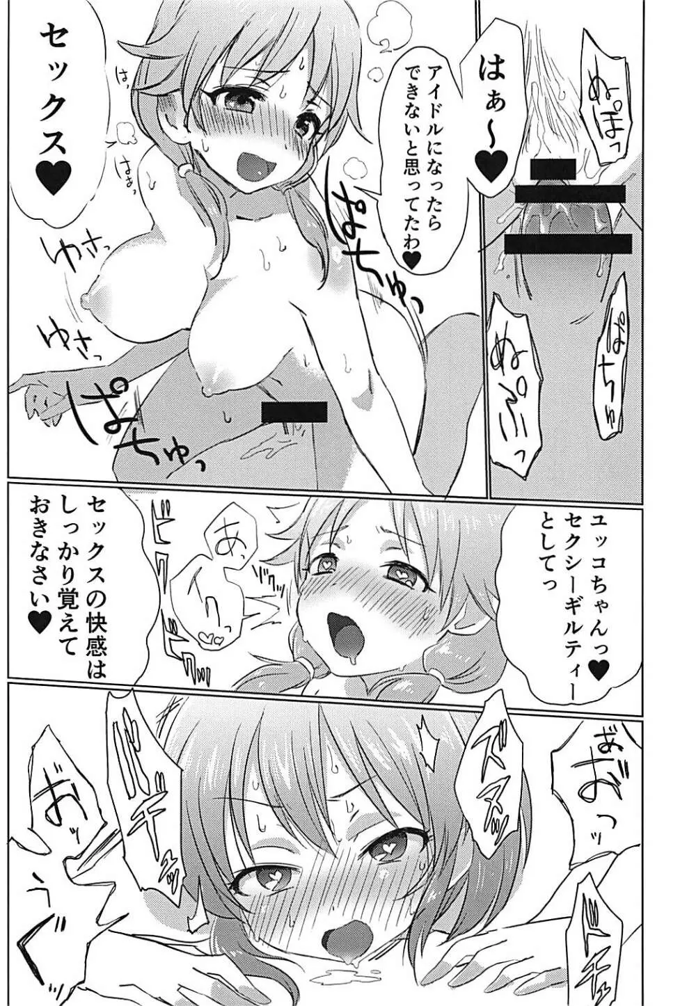 346プロアイドルエロハプニング本 - page14