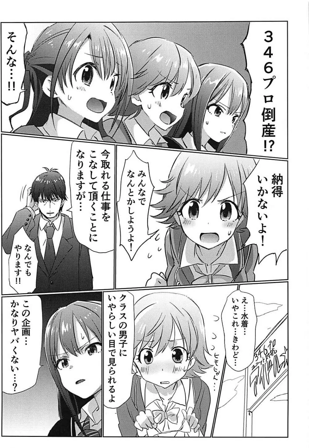 346プロアイドルエロハプニング本 - page2