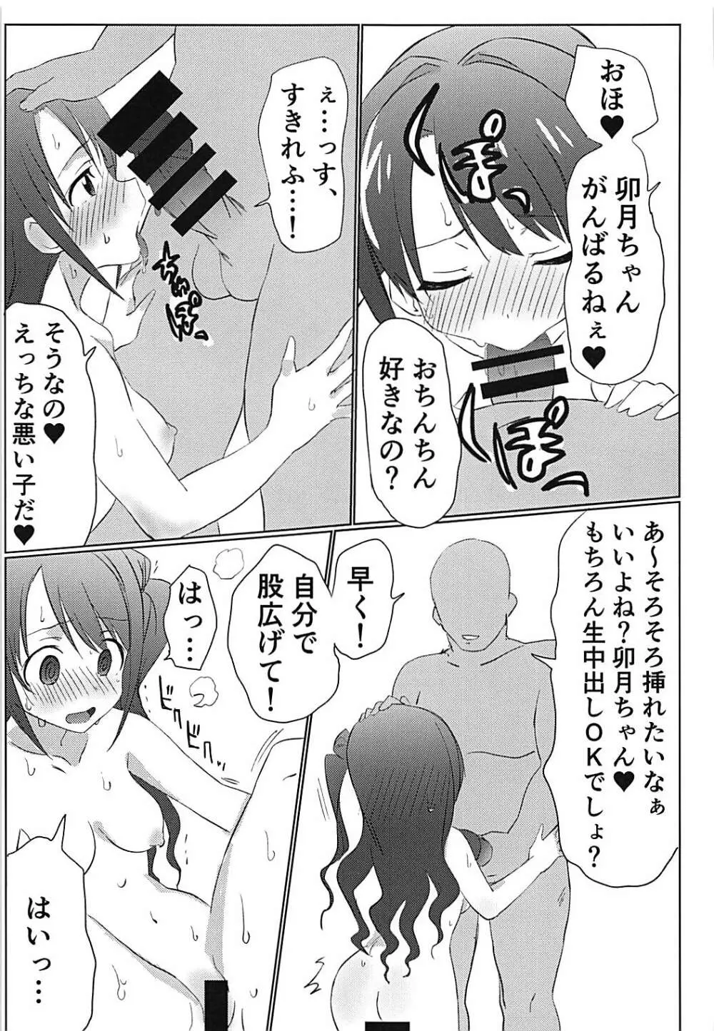 346プロアイドルエロハプニング本 - page20