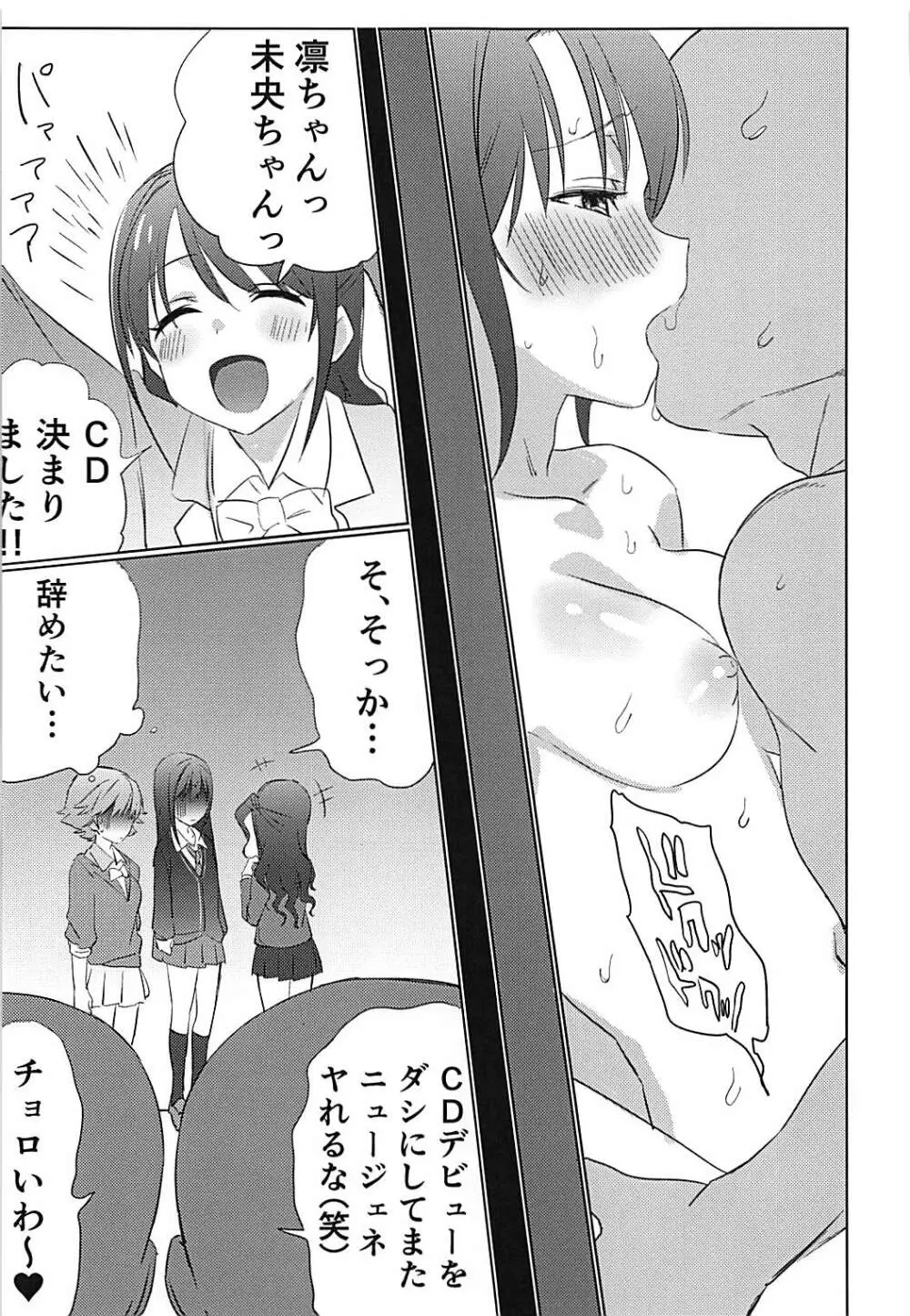 346プロアイドルエロハプニング本 - page22