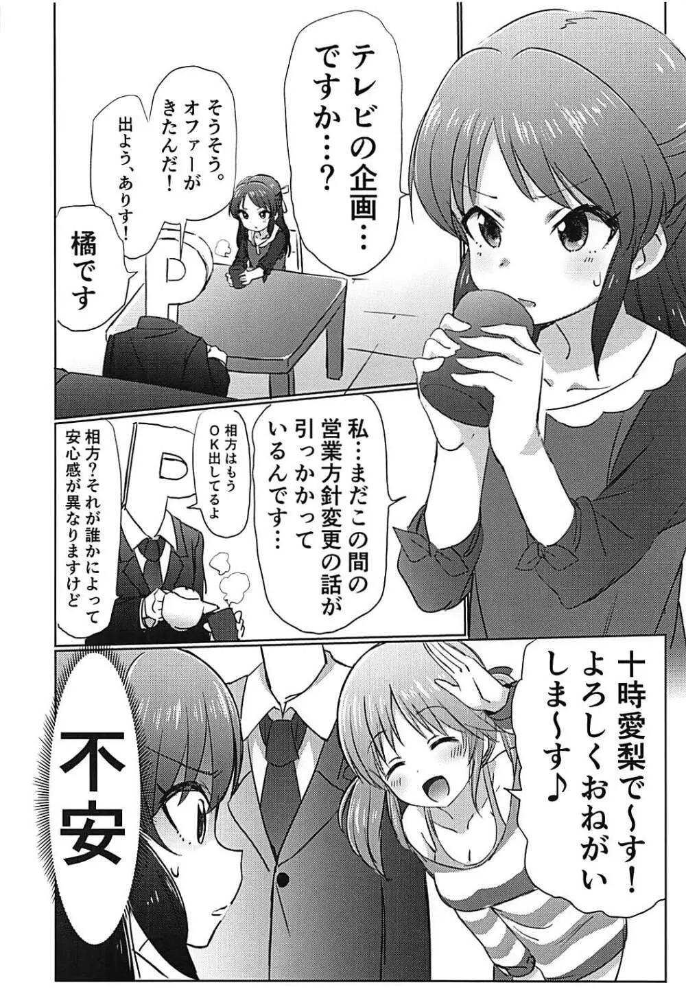 346プロアイドルエロハプニング本 - page23