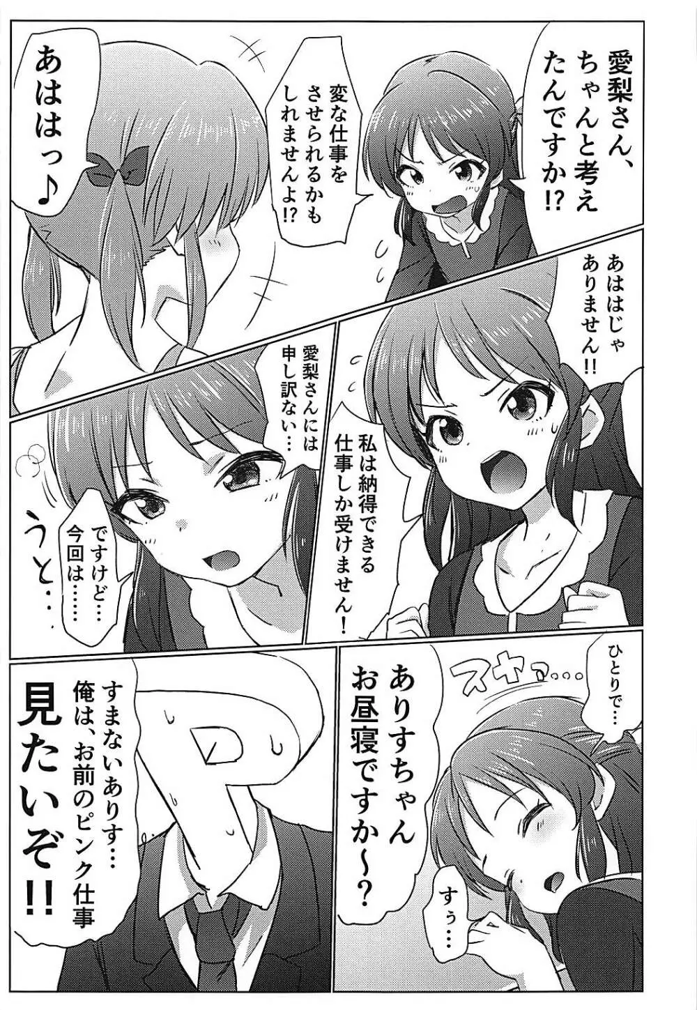 346プロアイドルエロハプニング本 - page24