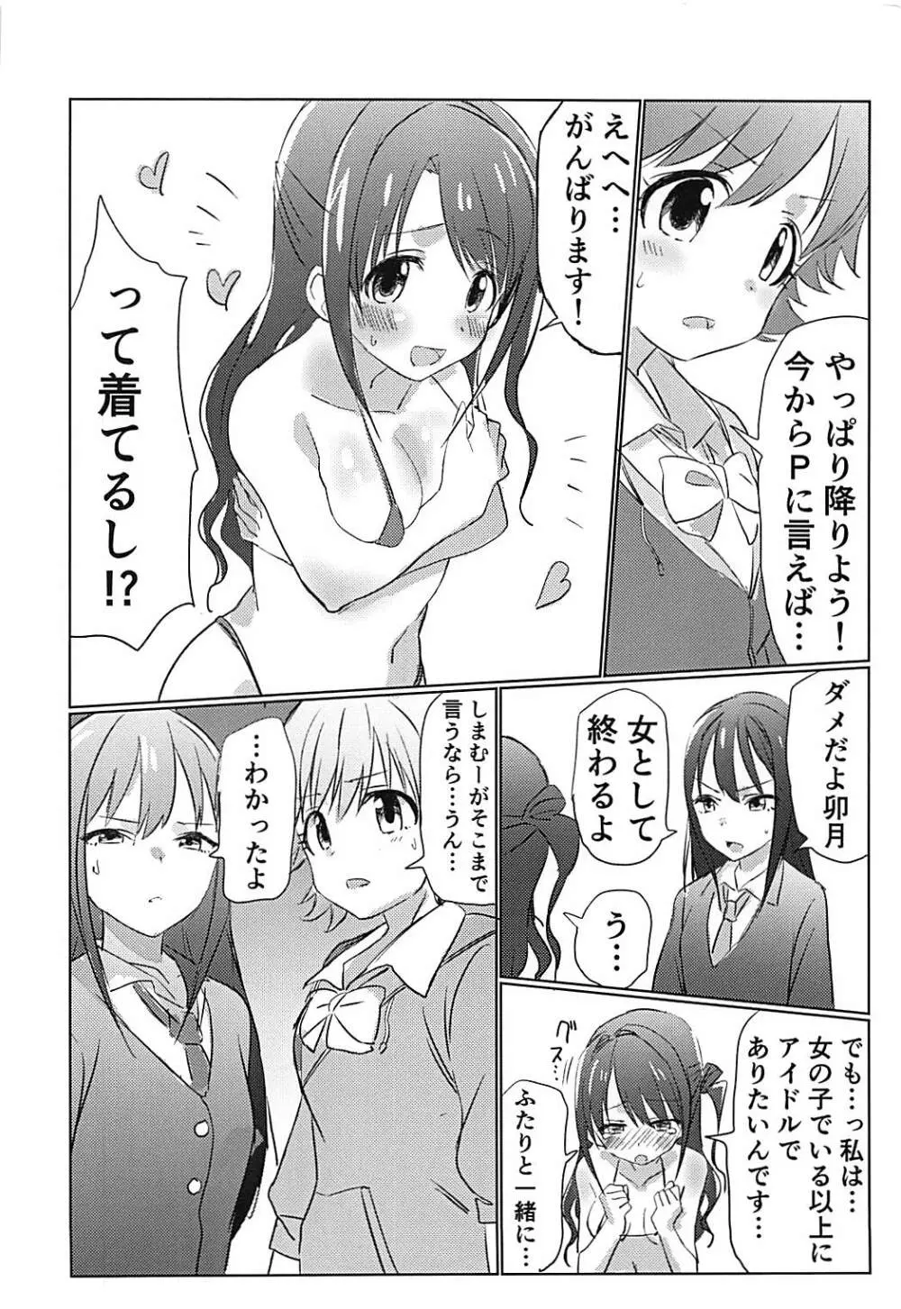 346プロアイドルエロハプニング本 - page3