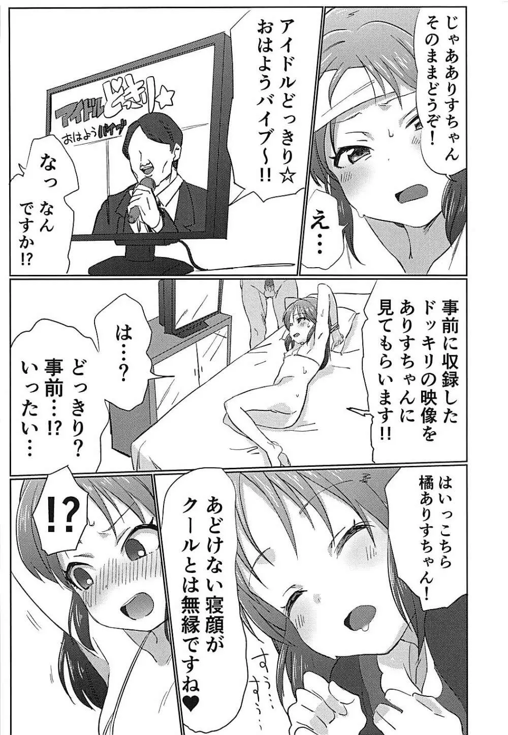 346プロアイドルエロハプニング本 - page33