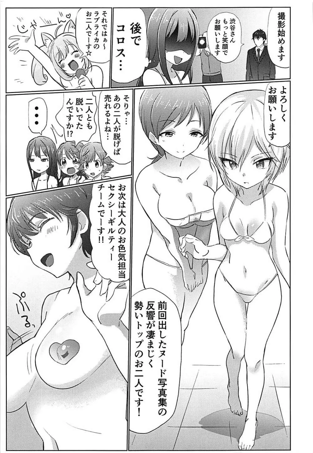 346プロアイドルエロハプニング本 - page4