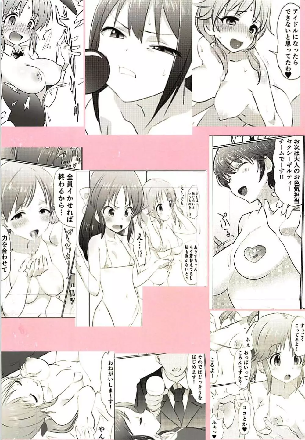 346プロアイドルエロハプニング本 - page44