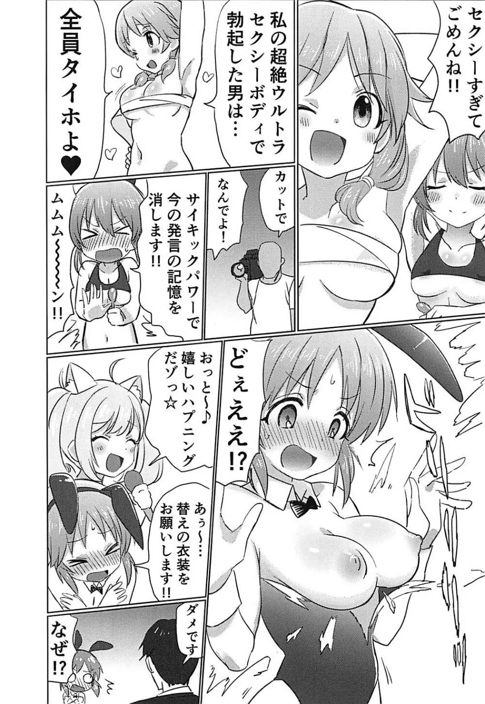 346プロアイドルエロハプニング本 - page5