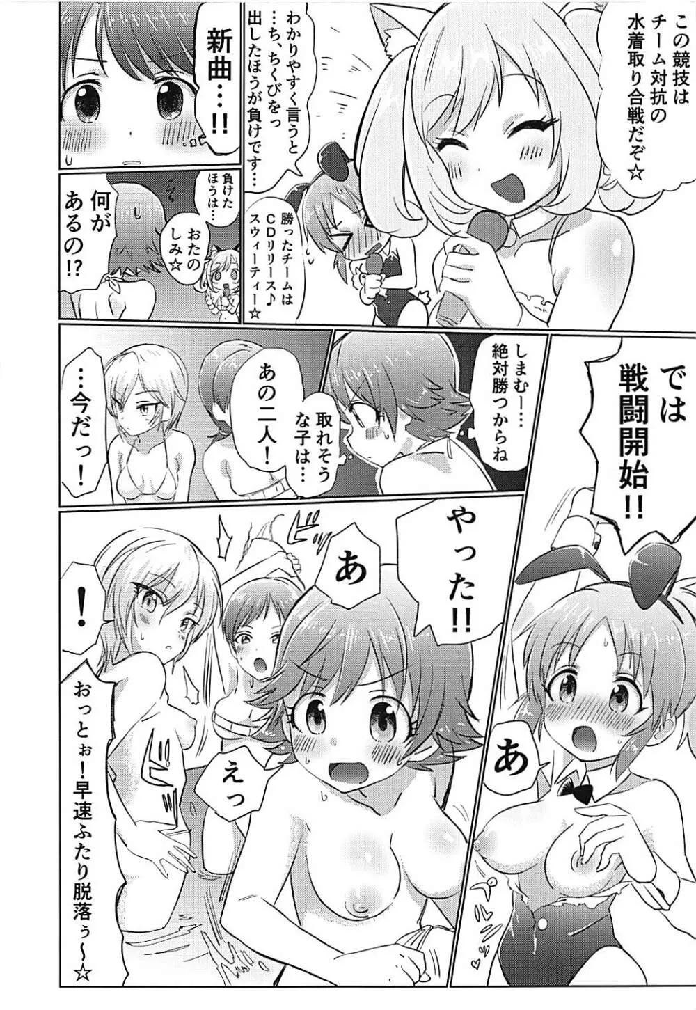 346プロアイドルエロハプニング本 - page6