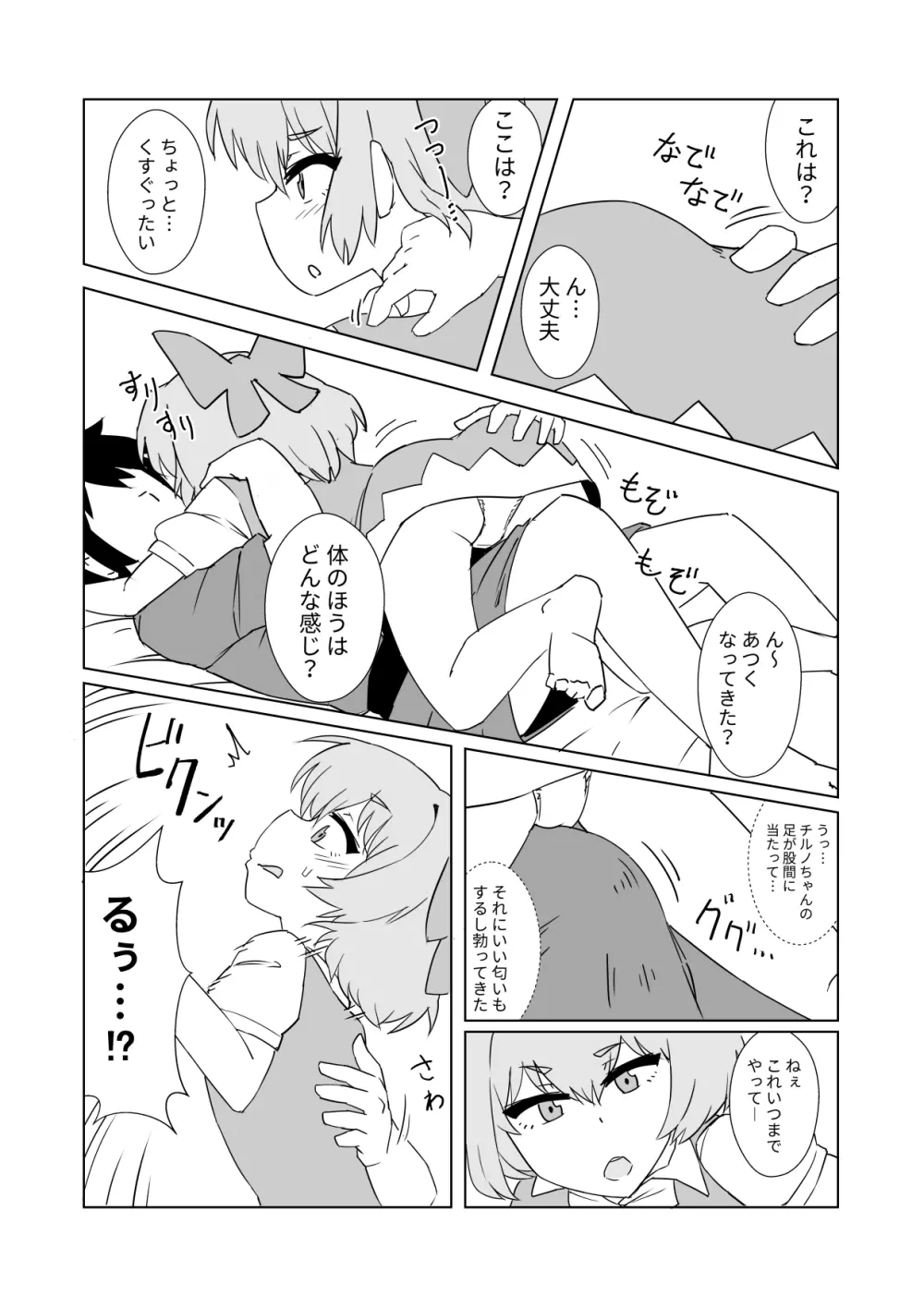 是乃さんのチルノが裸でベタベタする本 - page10