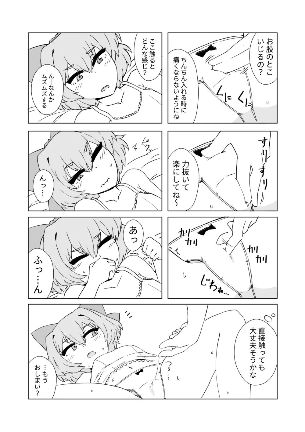 是乃さんのチルノが裸でベタベタする本 - page14