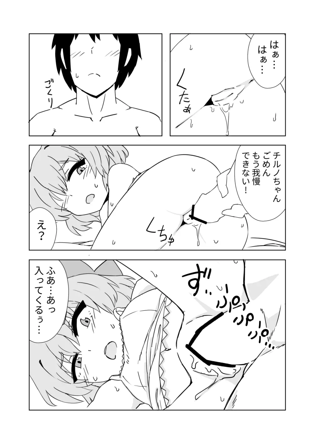 是乃さんのチルノが裸でベタベタする本 - page17