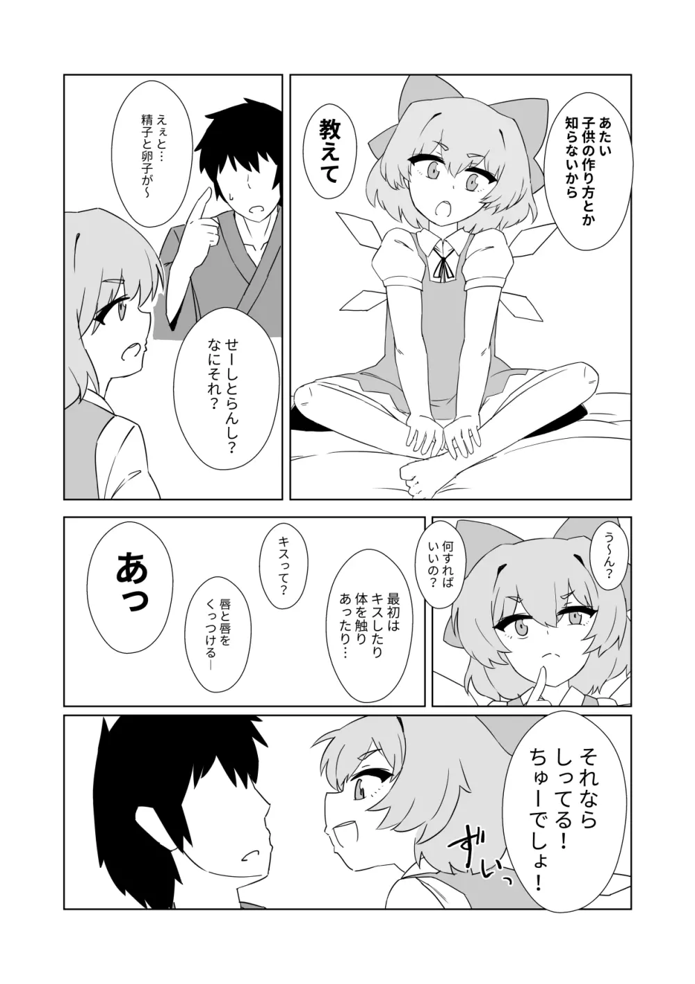 是乃さんのチルノが裸でベタベタする本 - page3