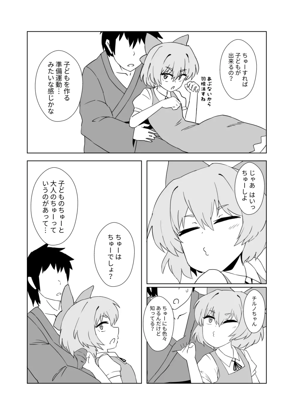 是乃さんのチルノが裸でベタベタする本 - page4