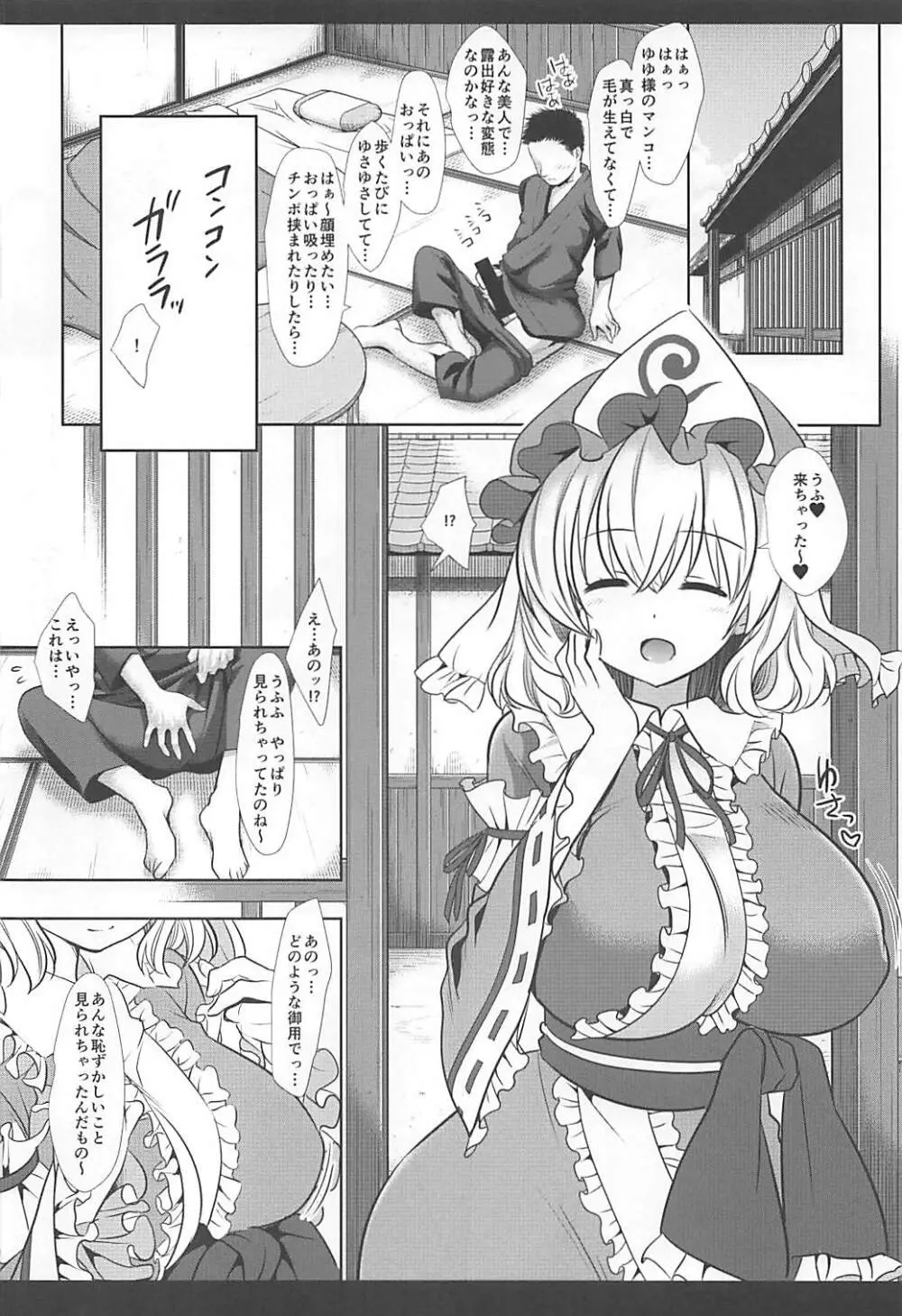 東方搾精1ゆゆぱい - page5