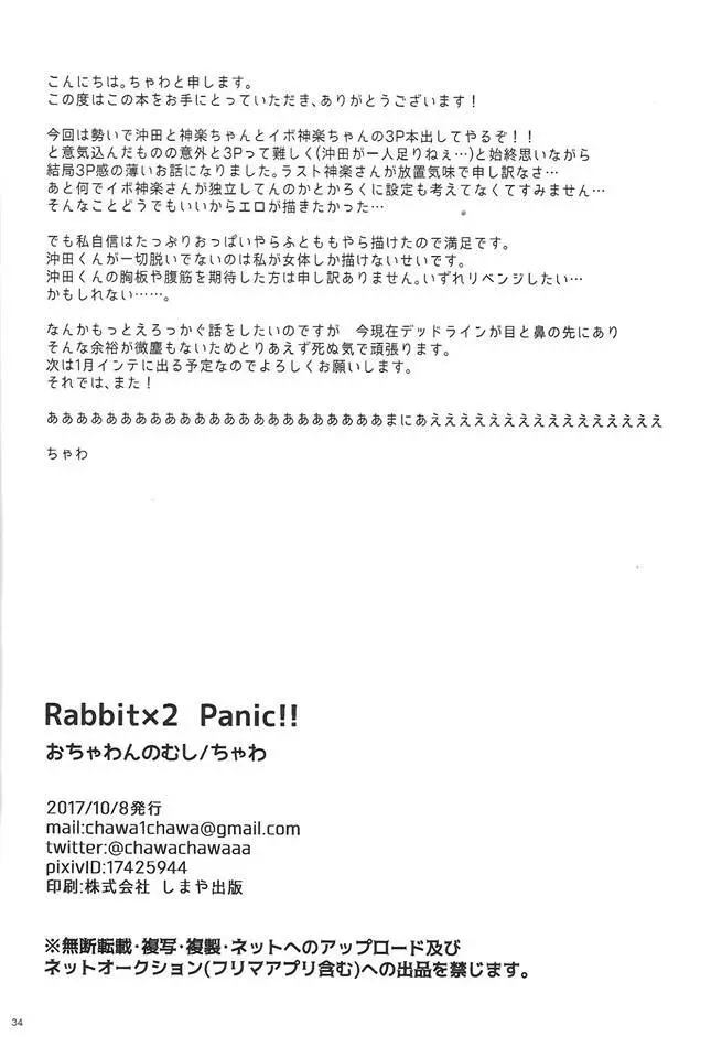 Rabbit×2 Panic!! - page37