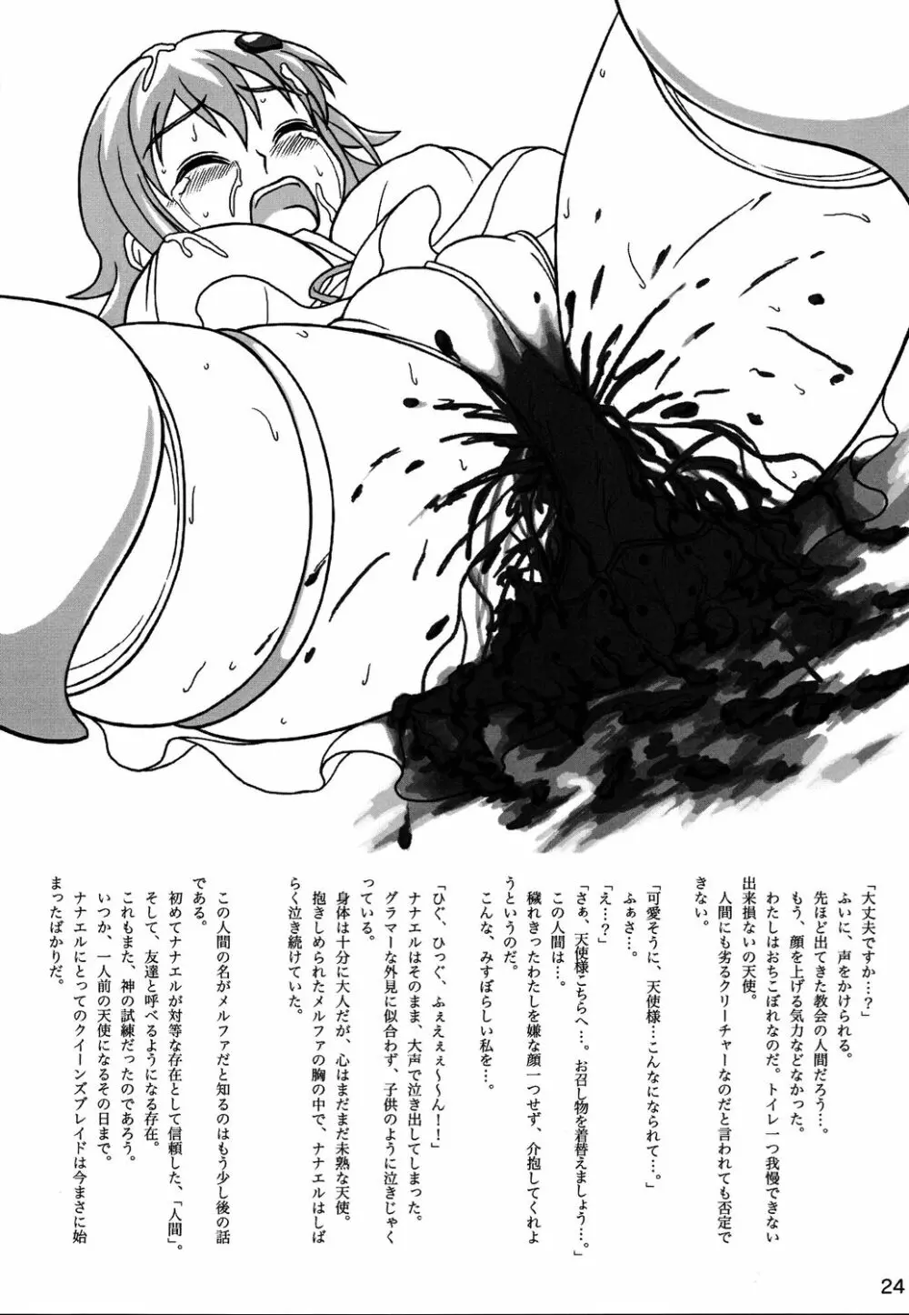 クイーンズブレイドスカトロジーEX - page23