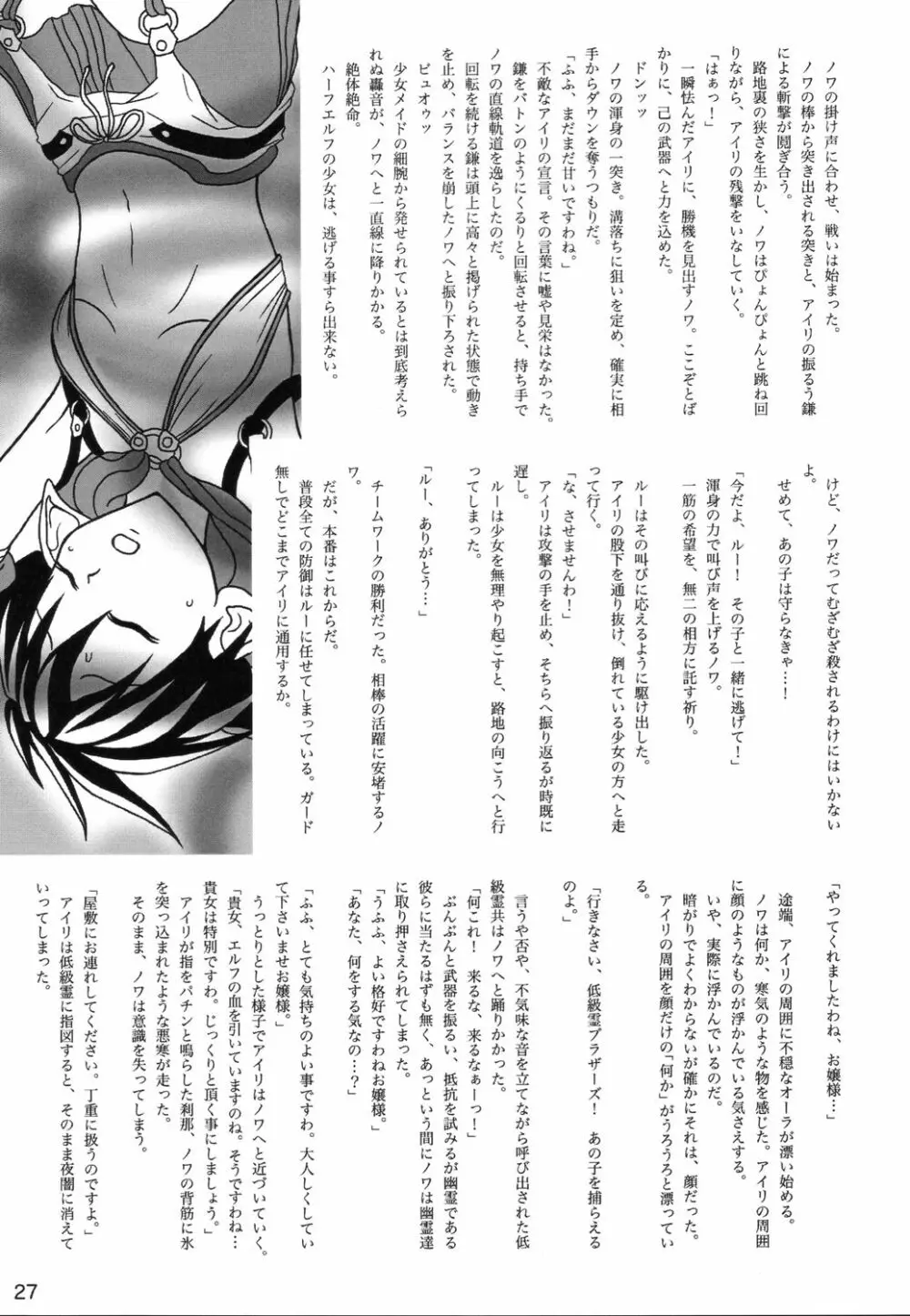 クイーンズブレイドスカトロジーEX - page26