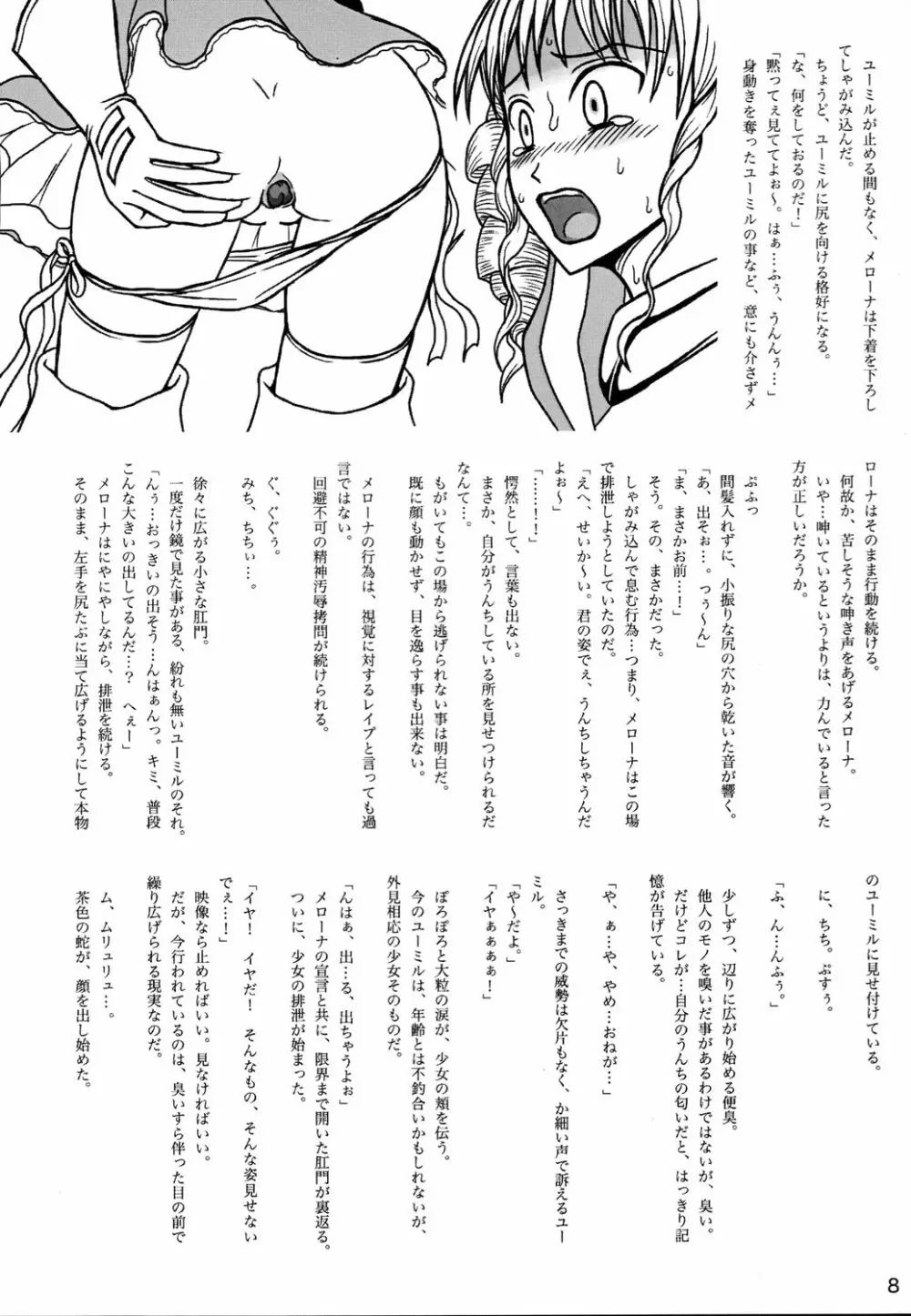 クイーンズブレイドスカトロジーEX - page7