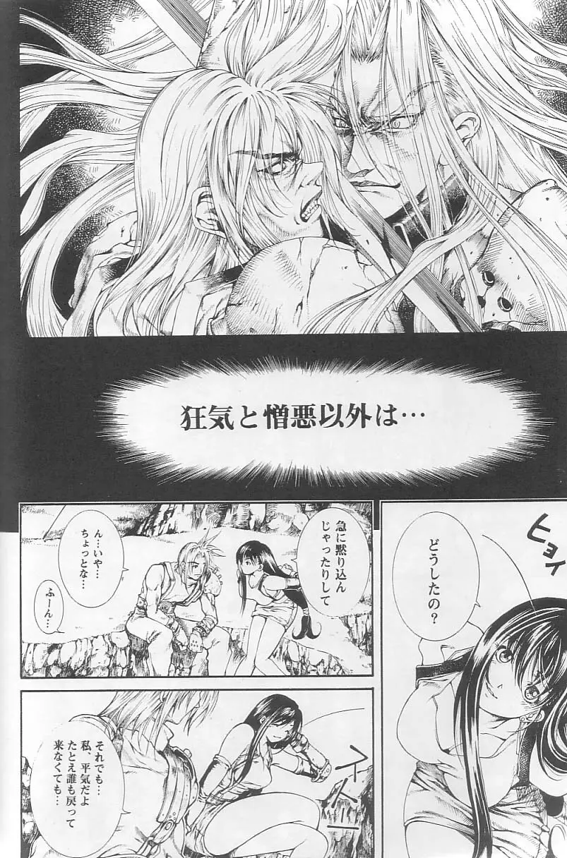 Sephiroth incomplete No' - page20