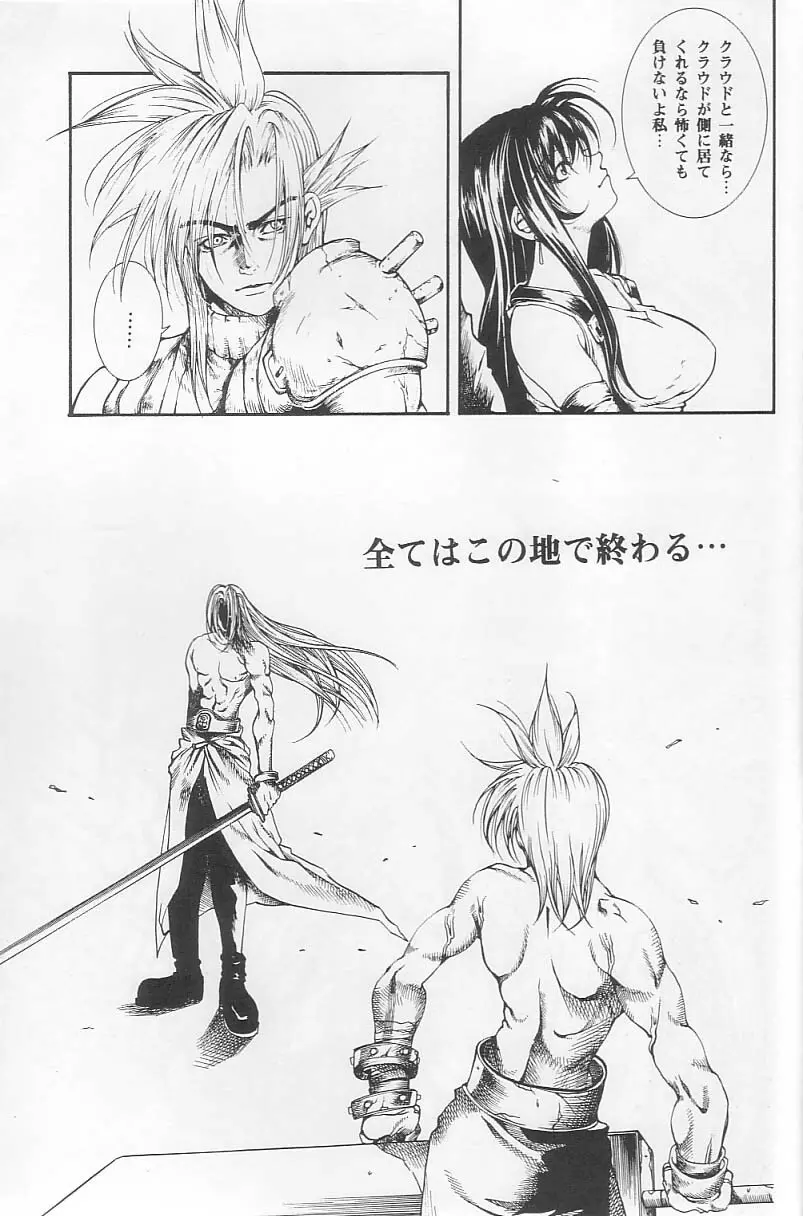 Sephiroth incomplete No' - page21