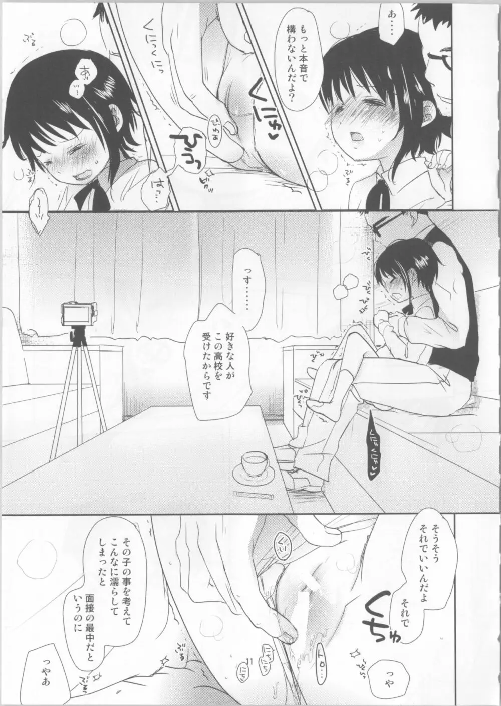 小野寺小咲はこうして受験に成功しました。 - page10