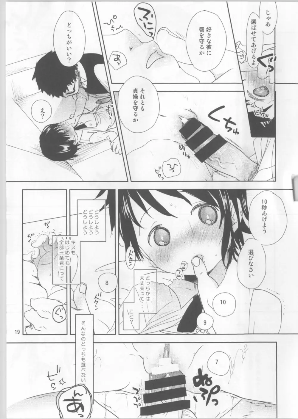 小野寺小咲はこうして受験に成功しました。 - page18