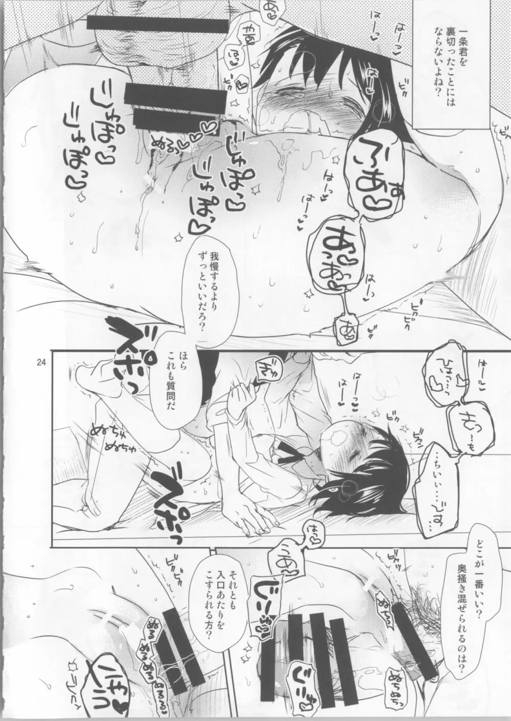 小野寺小咲はこうして受験に成功しました。 - page23