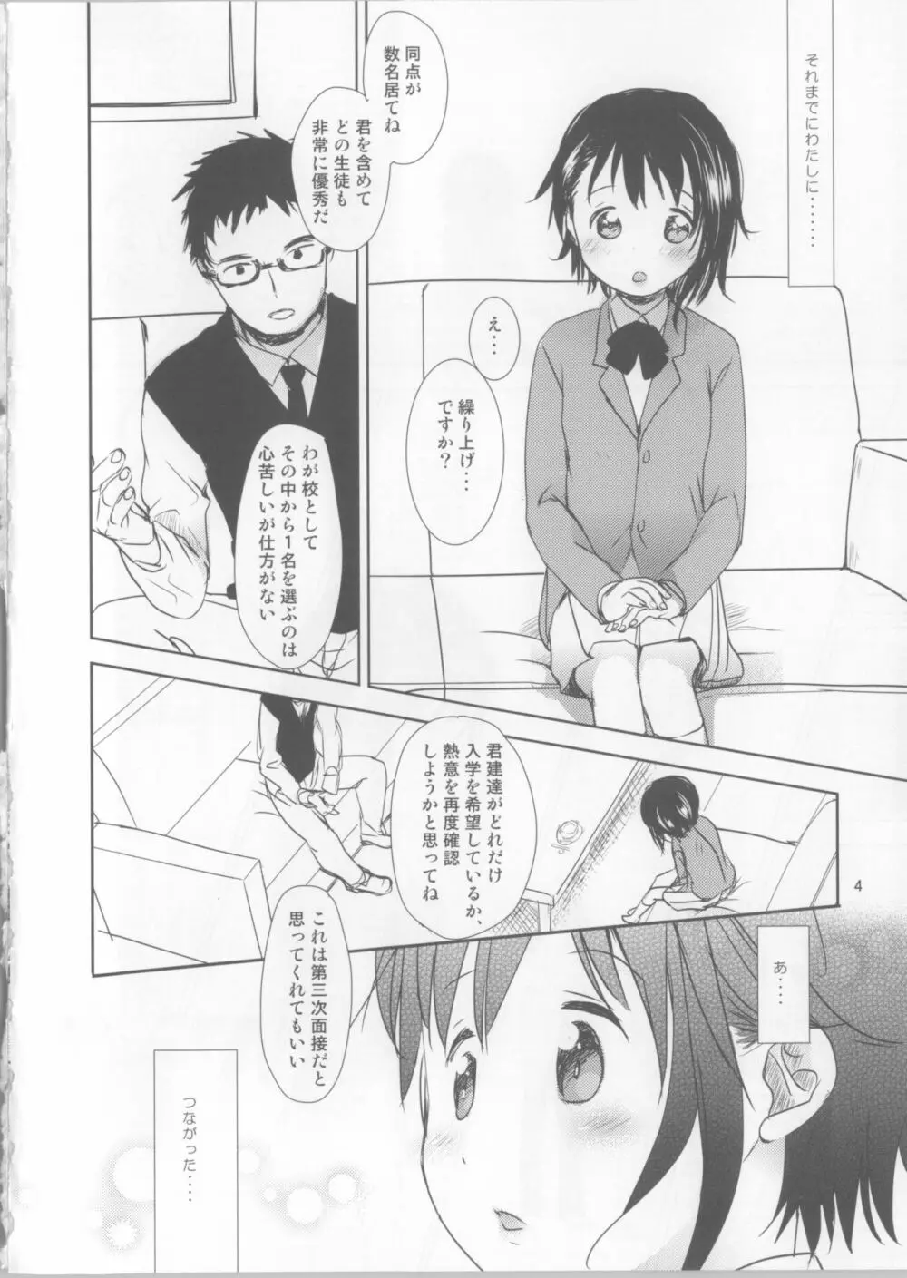 小野寺小咲はこうして受験に成功しました。 - page3