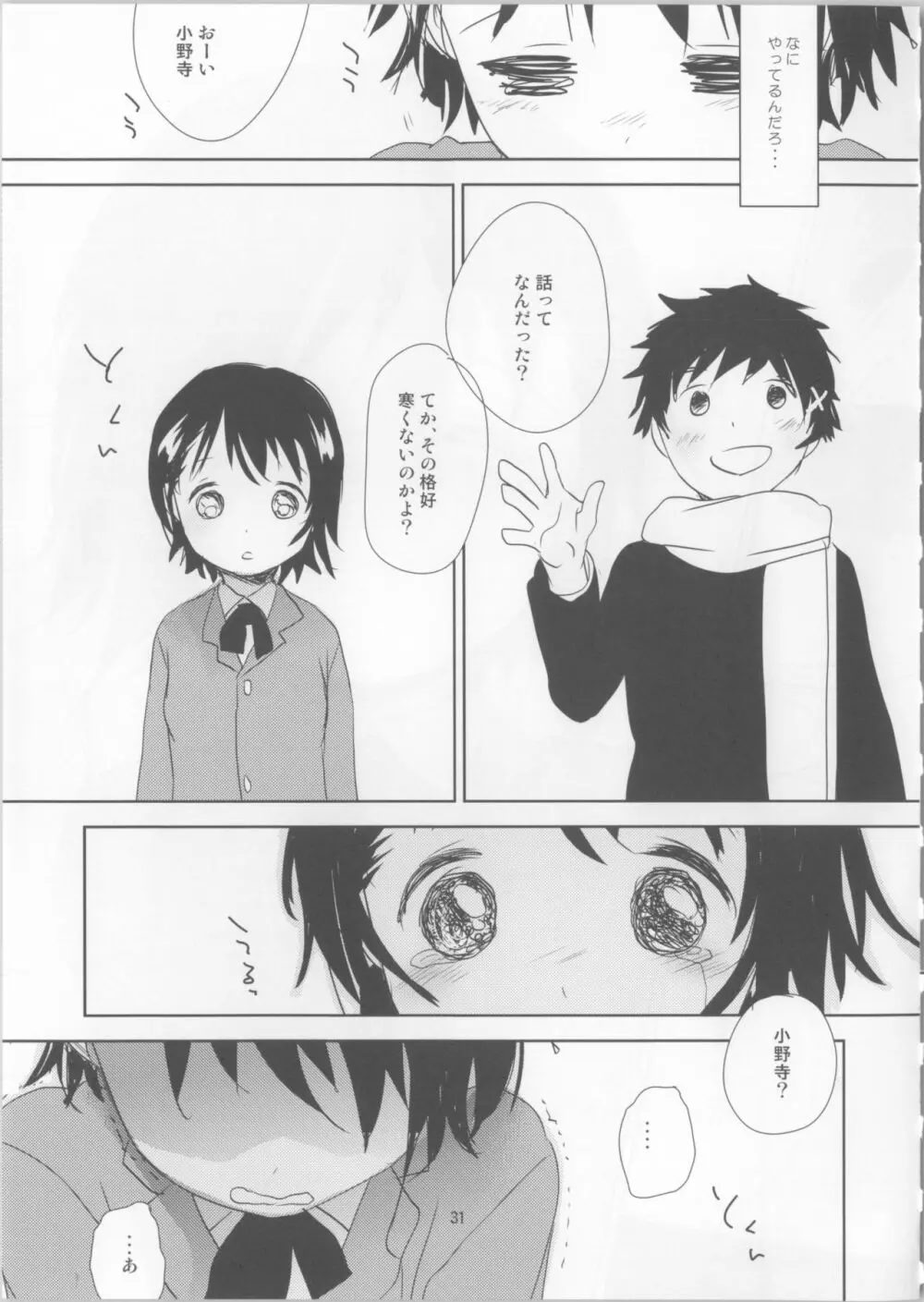 小野寺小咲はこうして受験に成功しました。 - page30