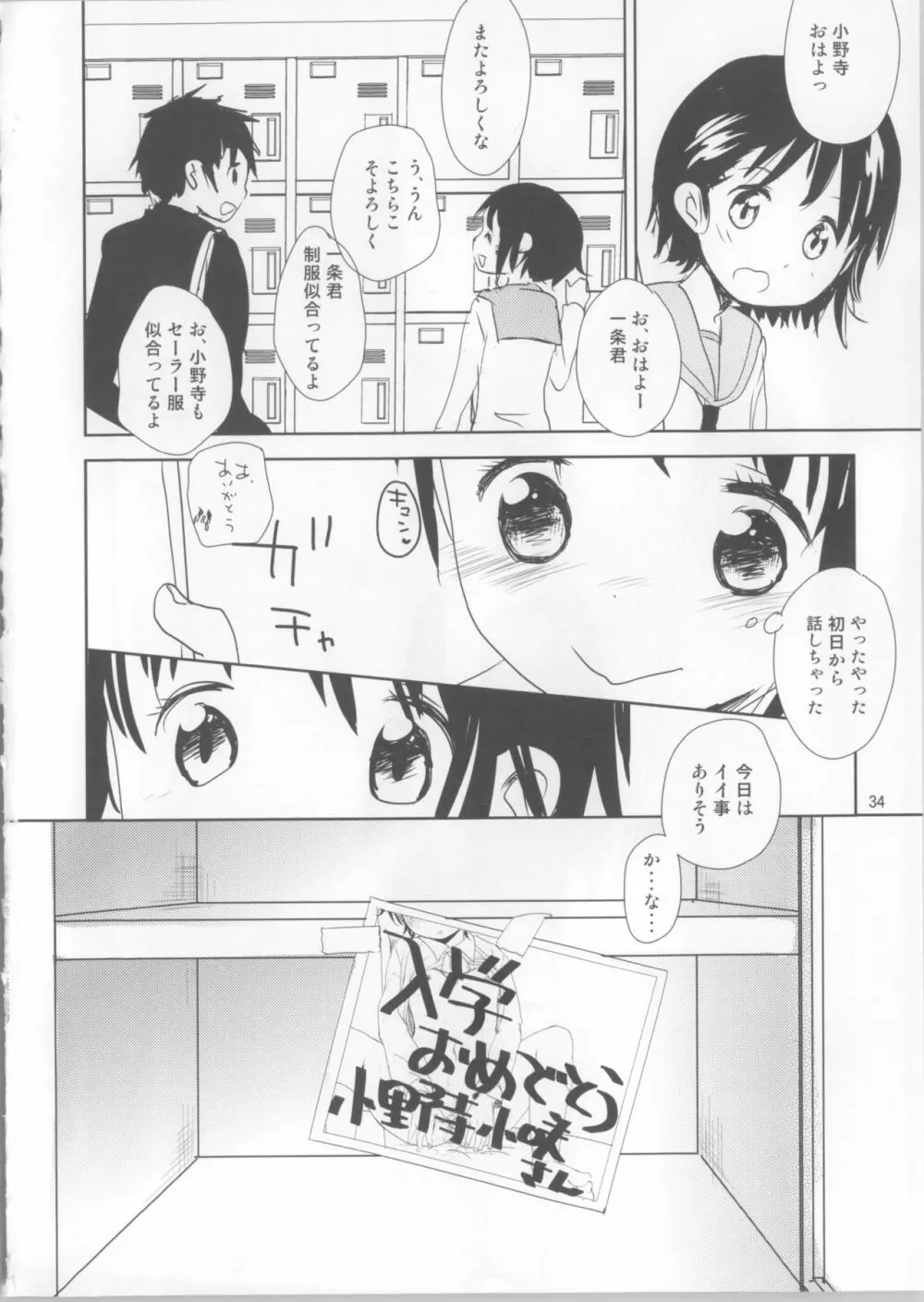 小野寺小咲はこうして受験に成功しました。 - page33