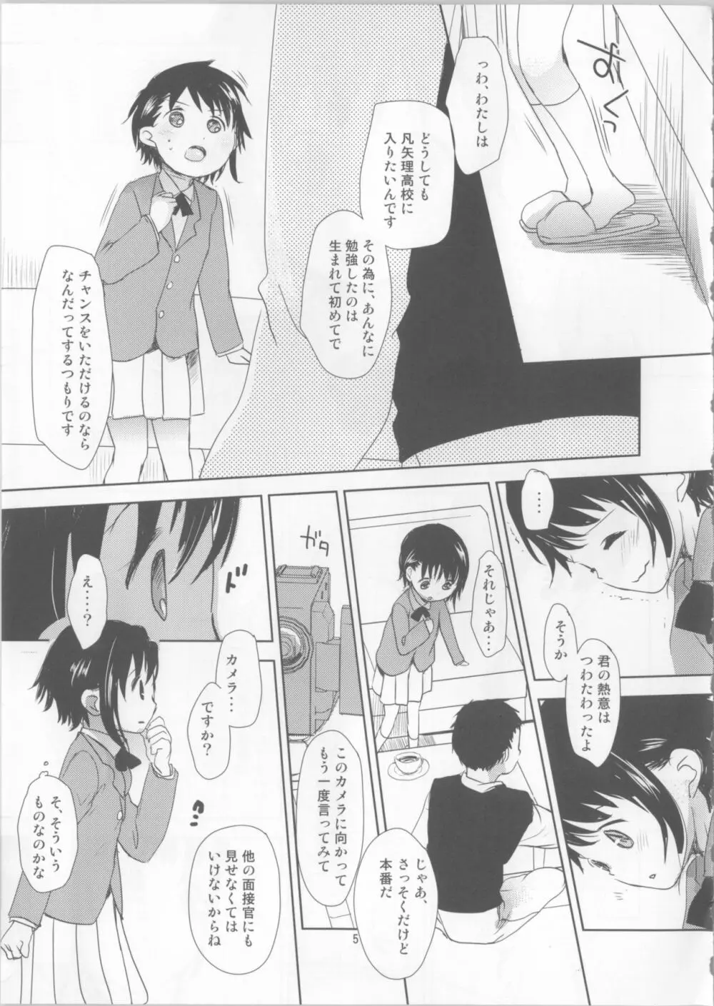 小野寺小咲はこうして受験に成功しました。 - page4