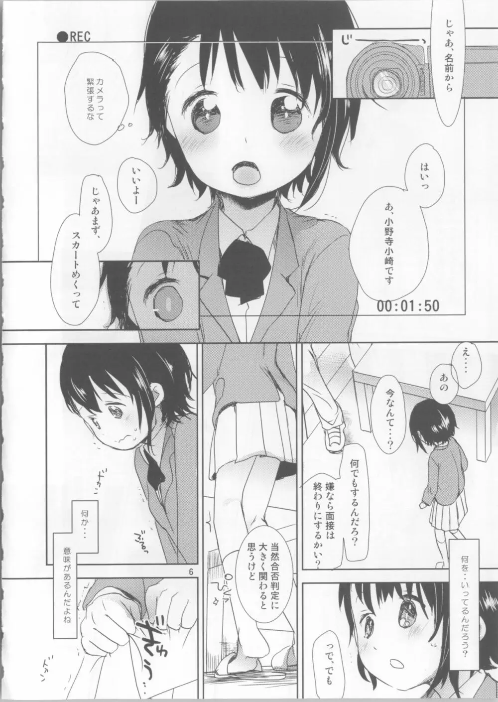 小野寺小咲はこうして受験に成功しました。 - page5