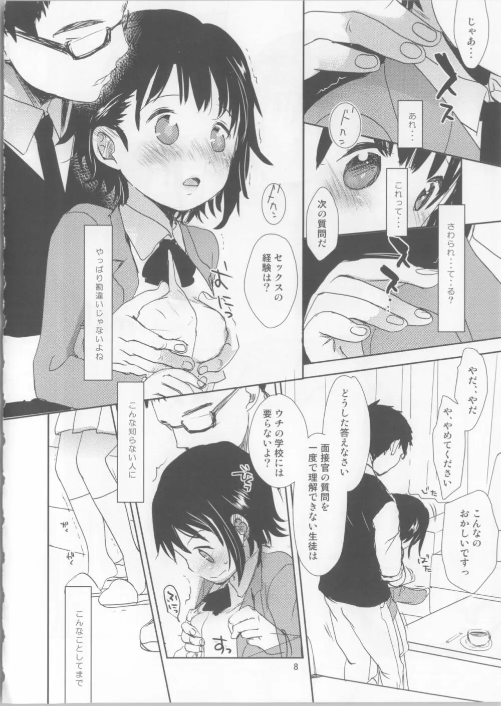 小野寺小咲はこうして受験に成功しました。 - page7