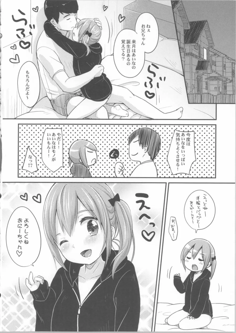 今日は妹が攻め - page23