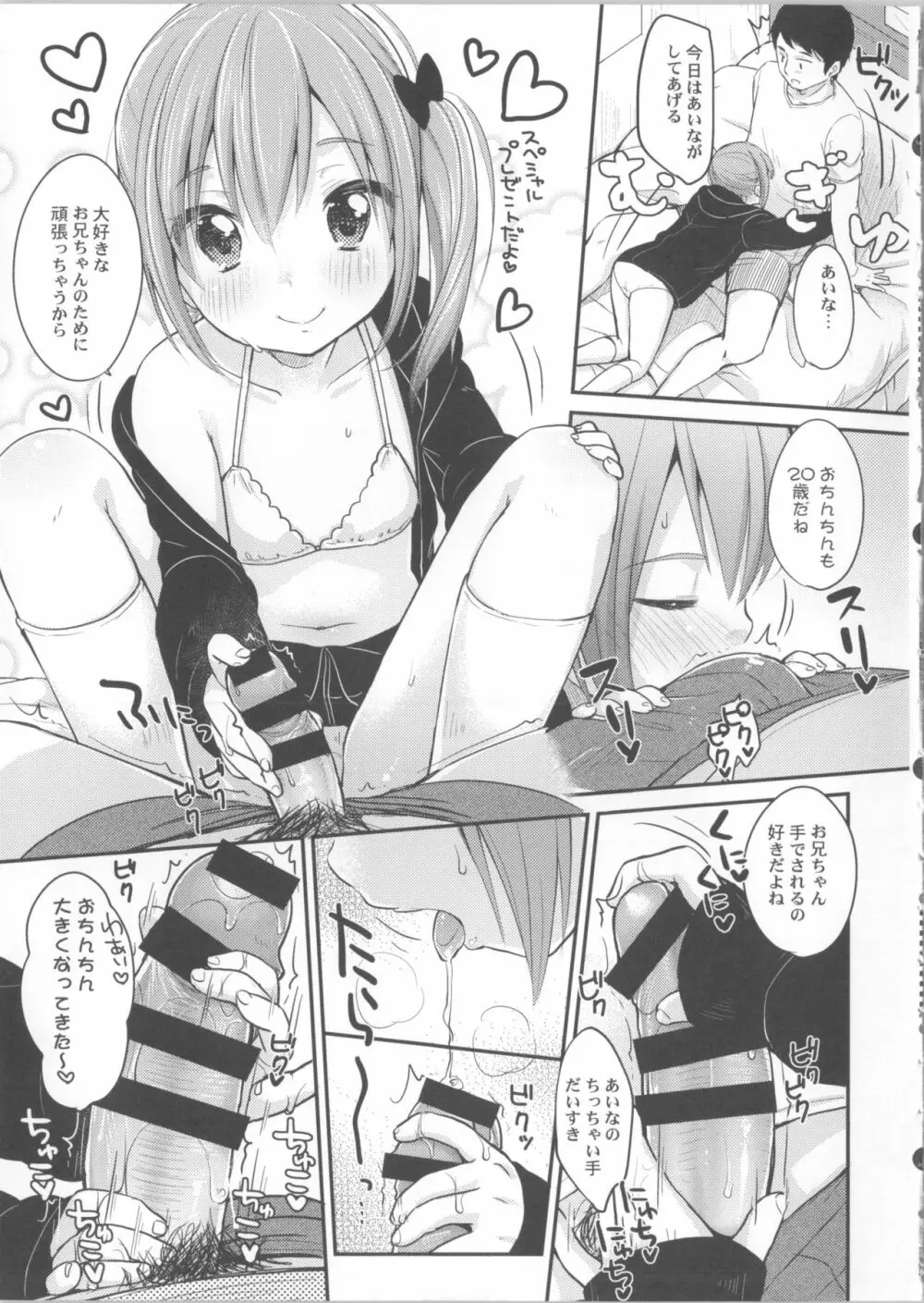 今日は妹が攻め - page6