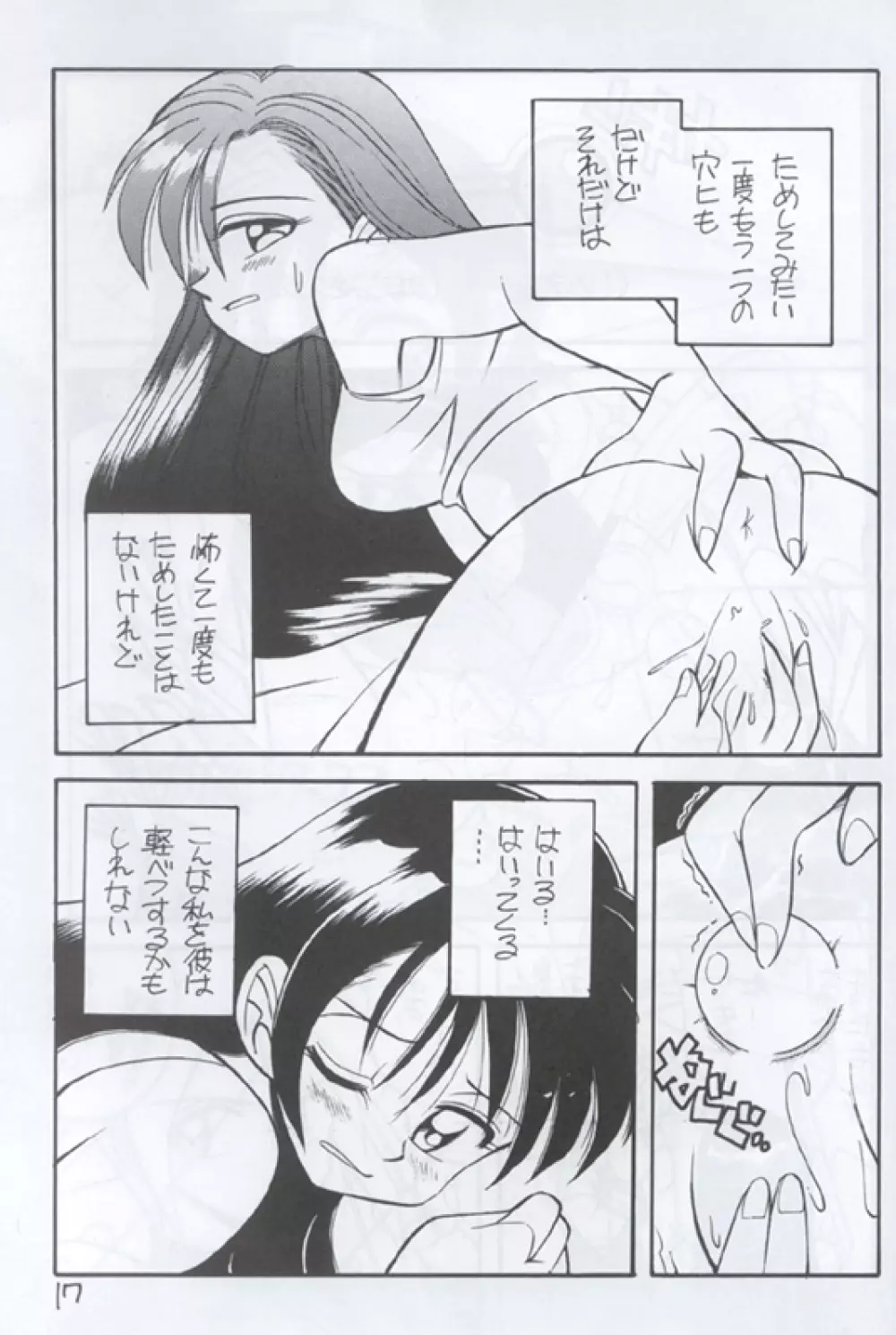 Shinuna Aerith - page17