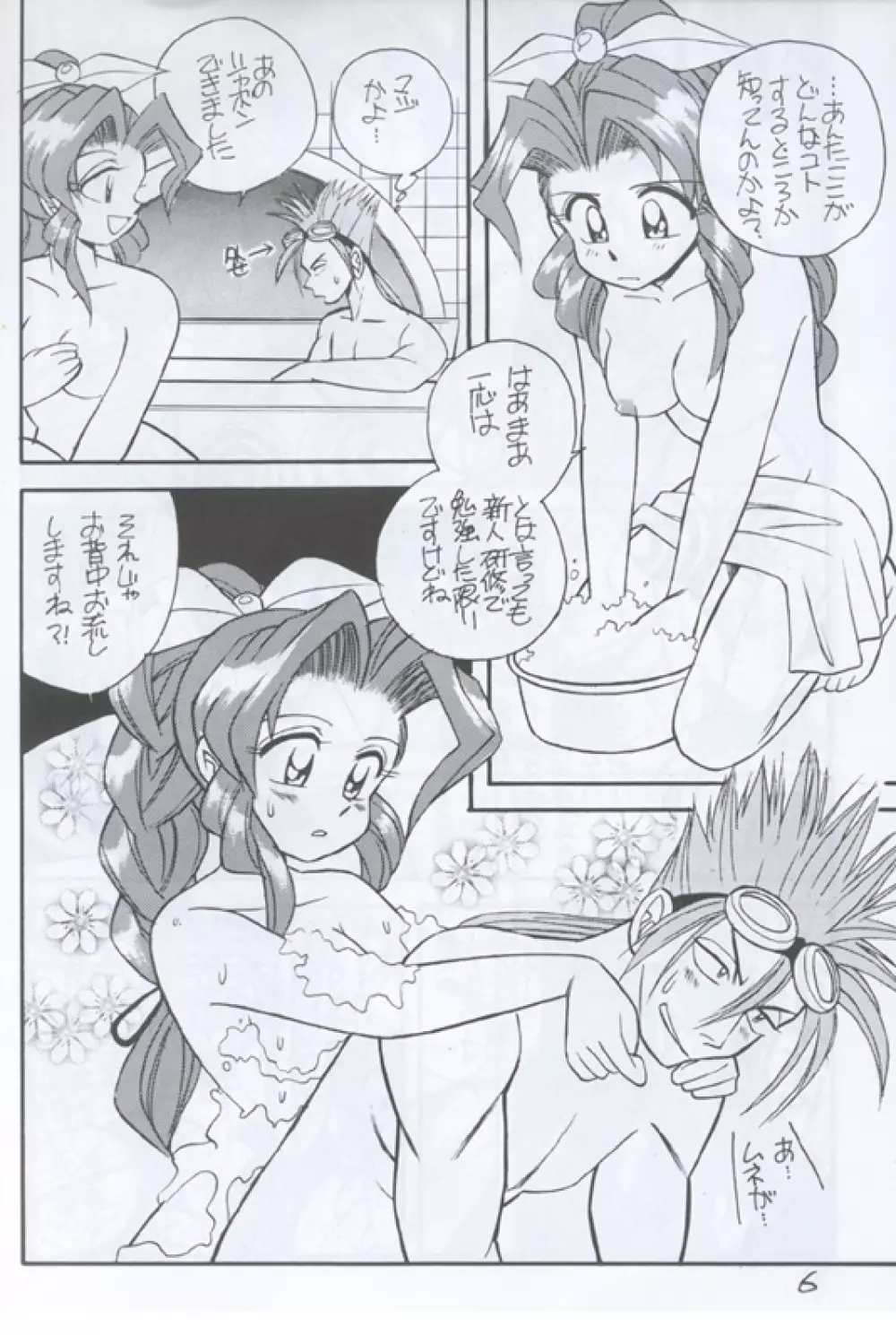 Shinuna Aerith - page6