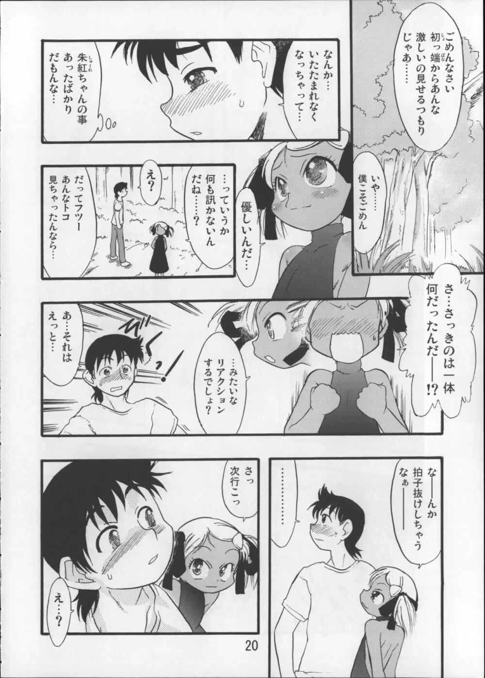 神の棲む山・第七巻 - page19