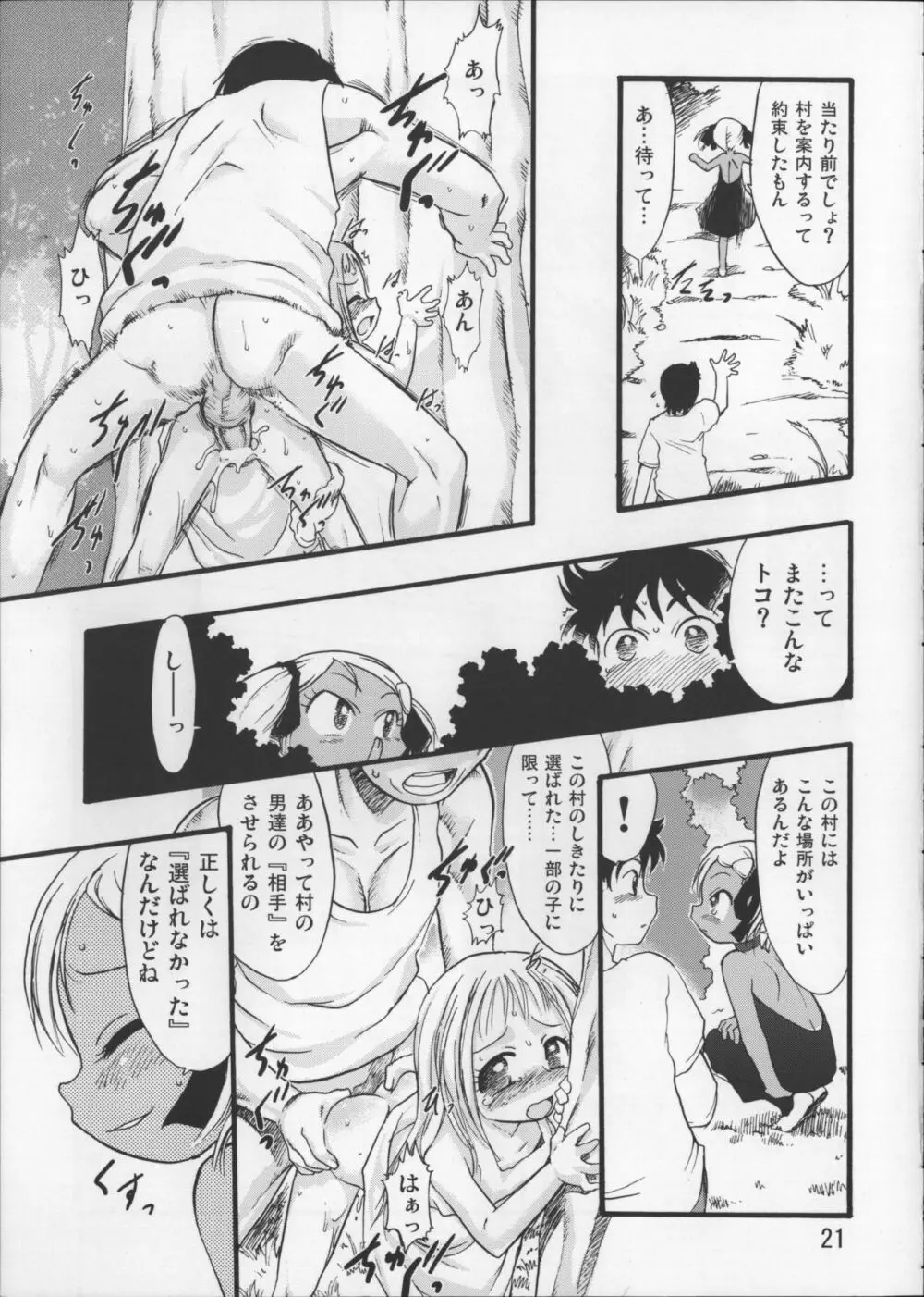 神の棲む山・第七巻 - page20